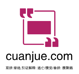 cuanjue.com