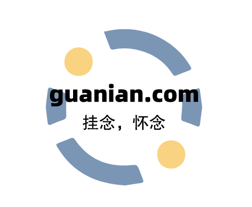 guanian.com