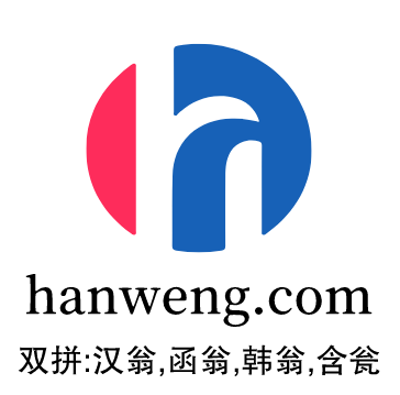 hanweng.com